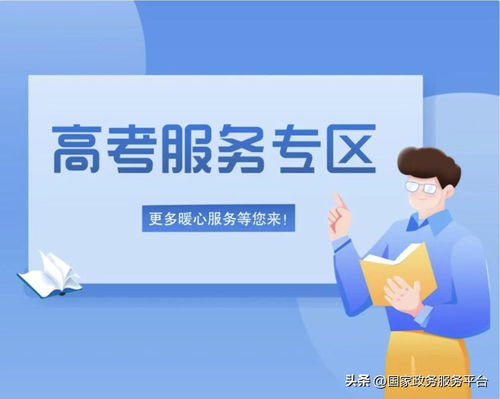 高考錄取結(jié)果陸續(xù)揭曉，一鍵查詢助您掌握錄取動態(tài)